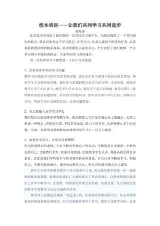 培训总结——徐海善