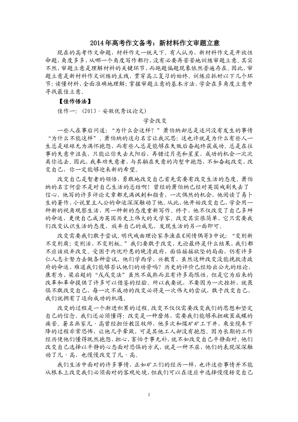 审题立意方法及示例_第1页