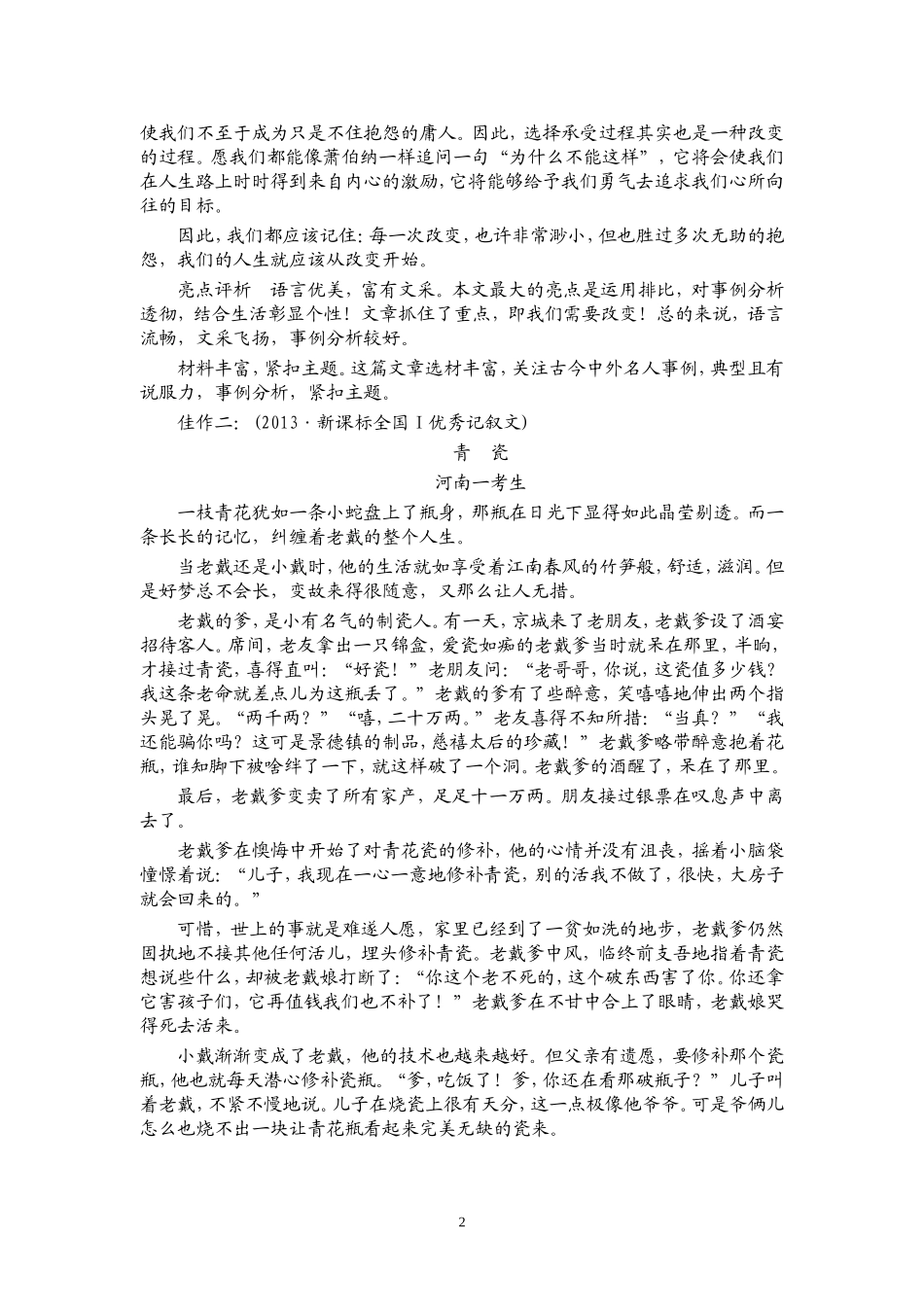 审题立意方法及示例_第2页