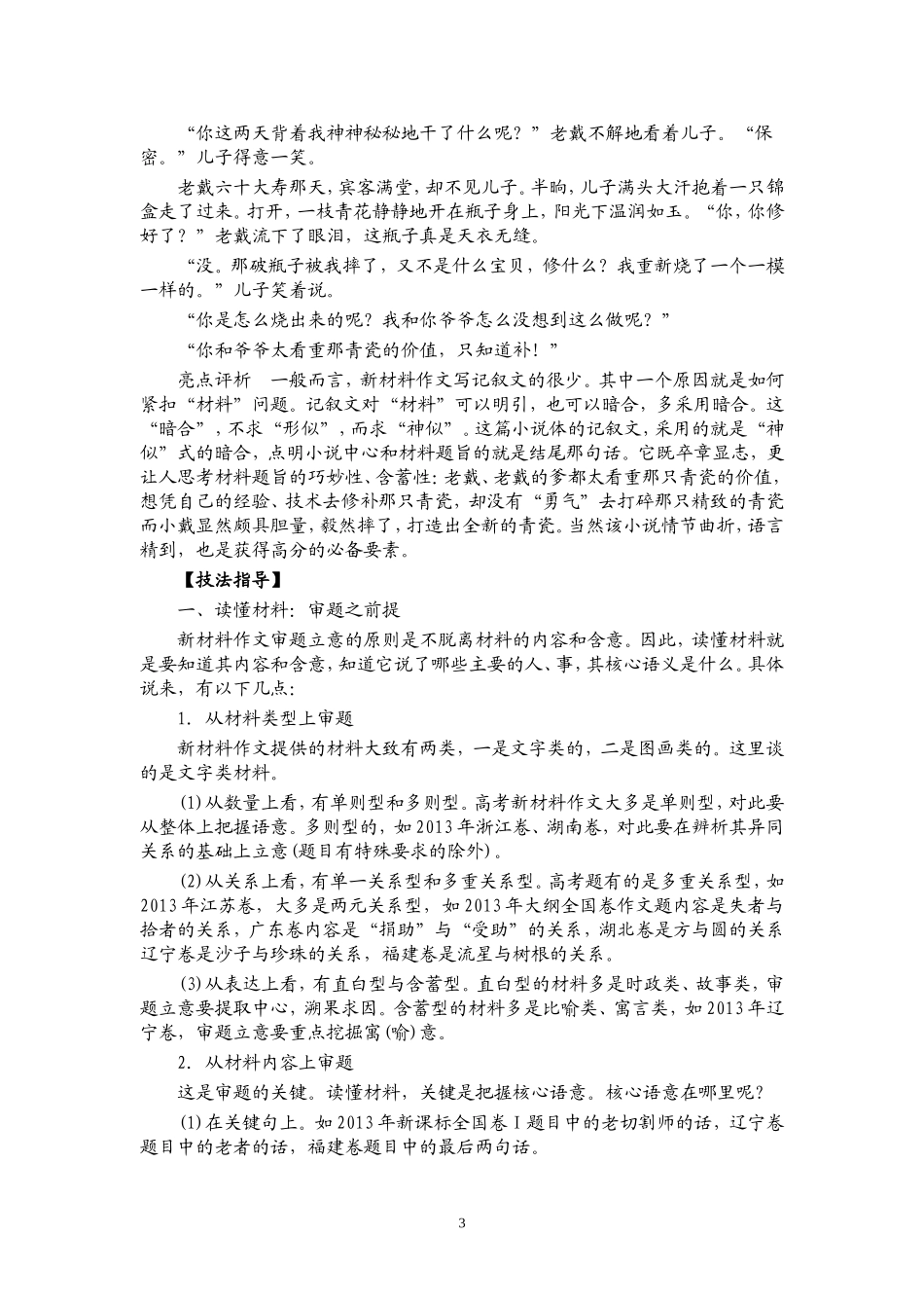 审题立意方法及示例_第3页