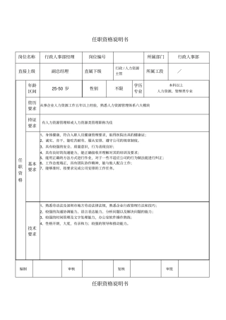 任职资格说明书