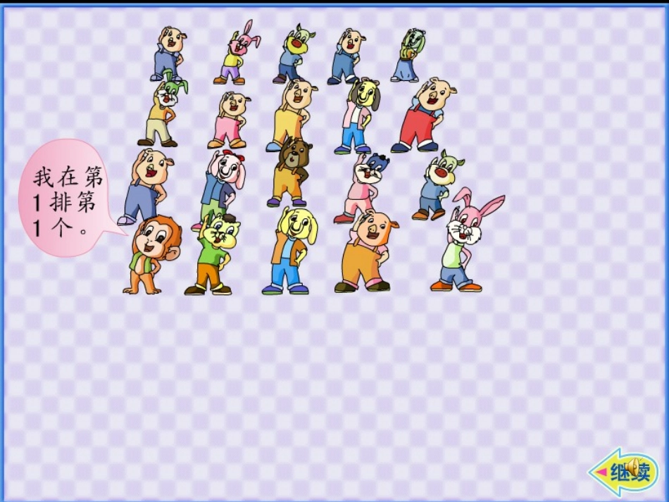 确定位置-(2)_第3页