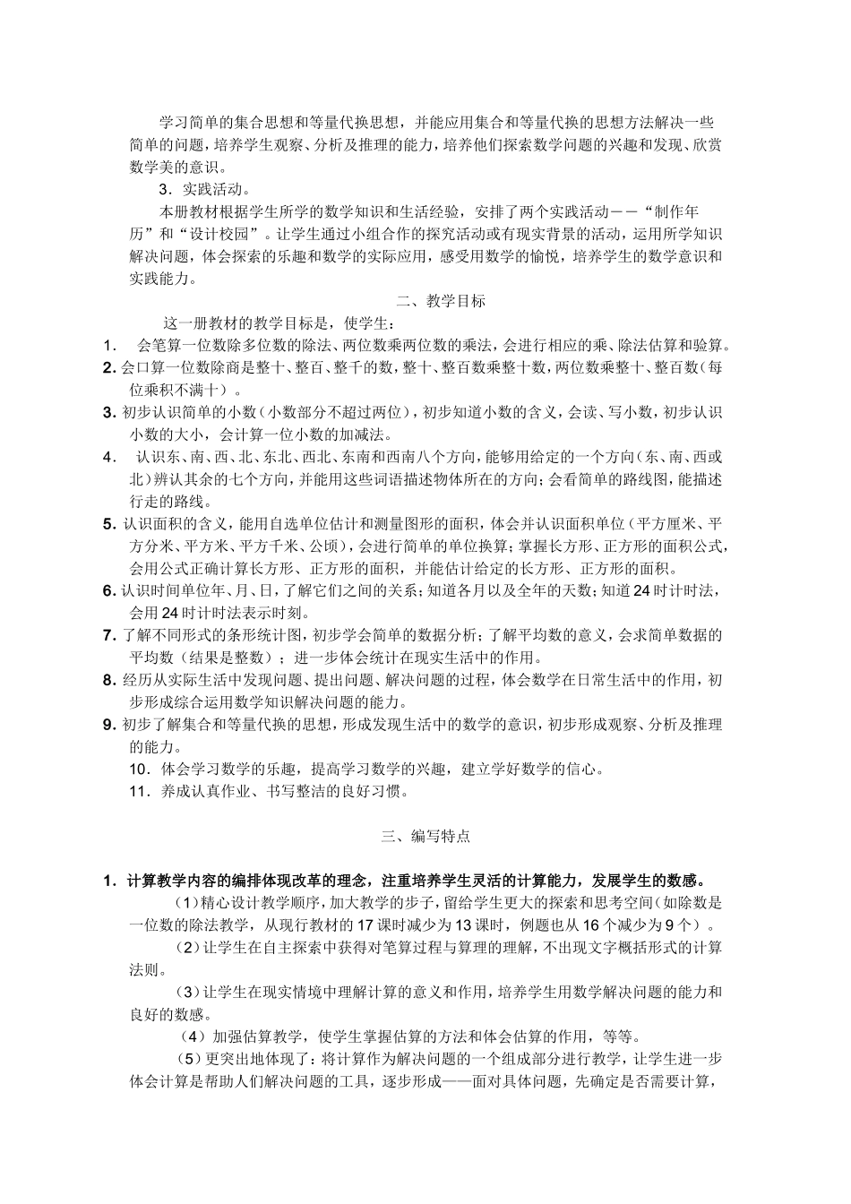 人教版三年级下册数学-教材分析_第2页
