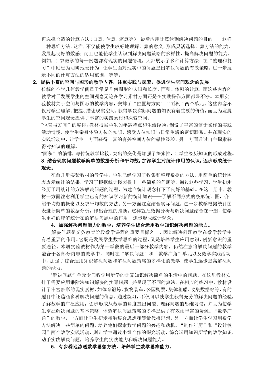 人教版三年级下册数学-教材分析_第3页