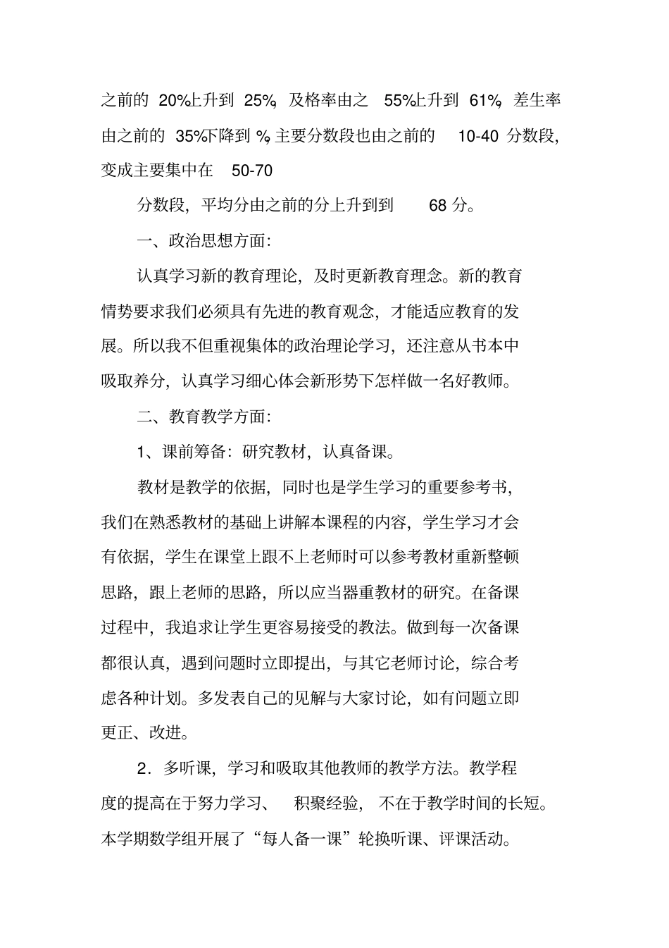 任课教师工作总结_第2页