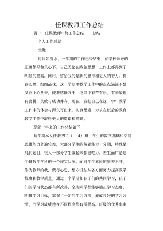 任课教师工作总结