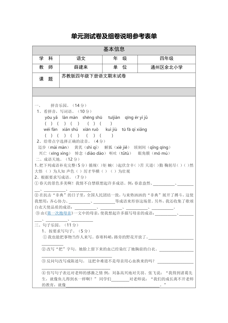 单元测试卷及组卷说明参考表单_第1页