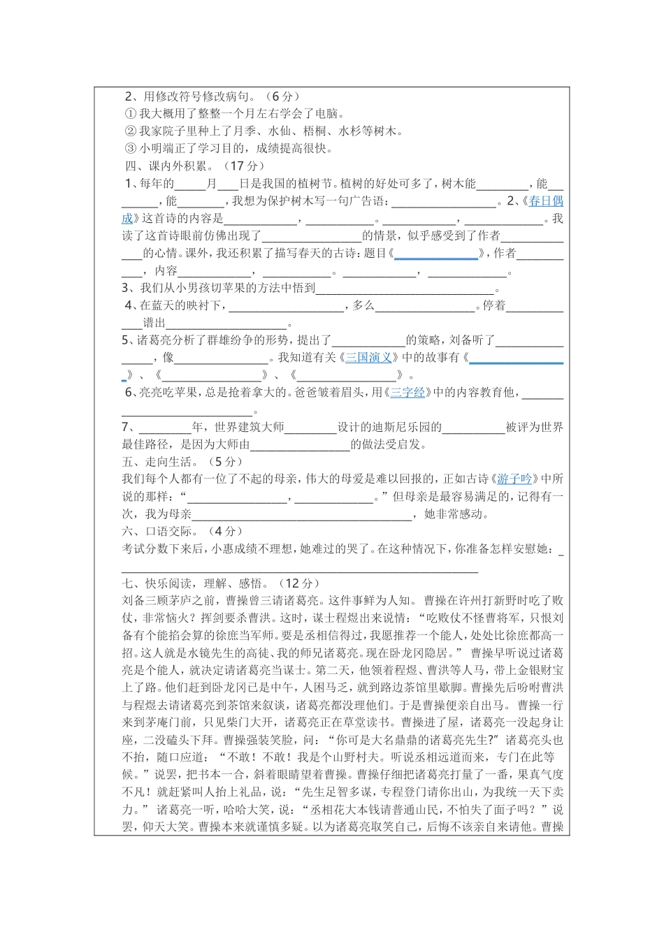 单元测试卷及组卷说明参考表单_第2页