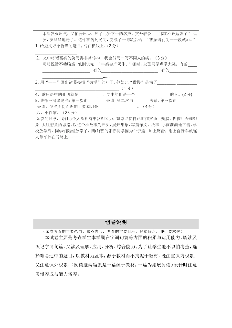 单元测试卷及组卷说明参考表单_第3页