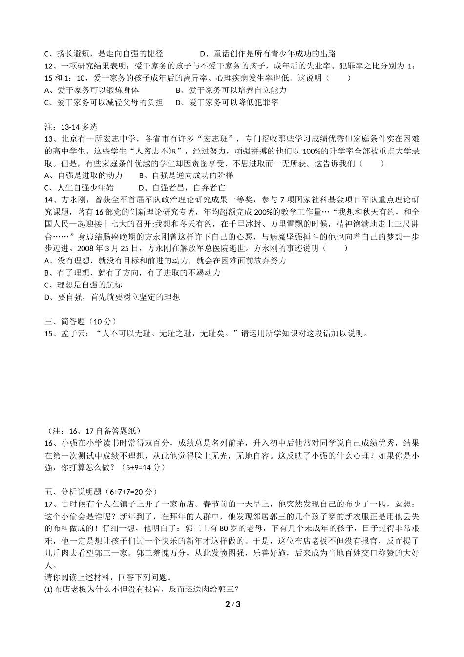 七年级思品测试题_第2页