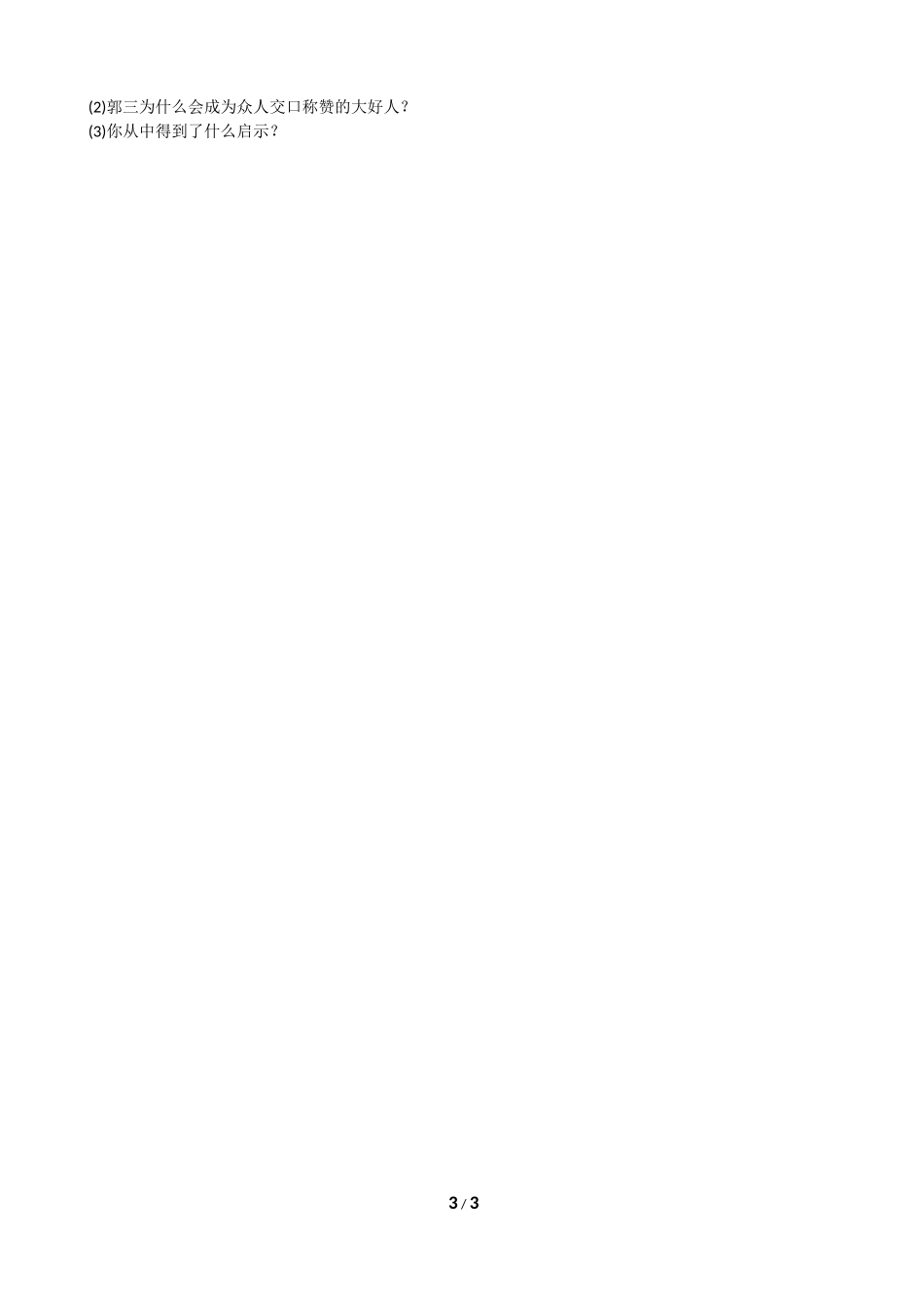 七年级思品测试题_第3页