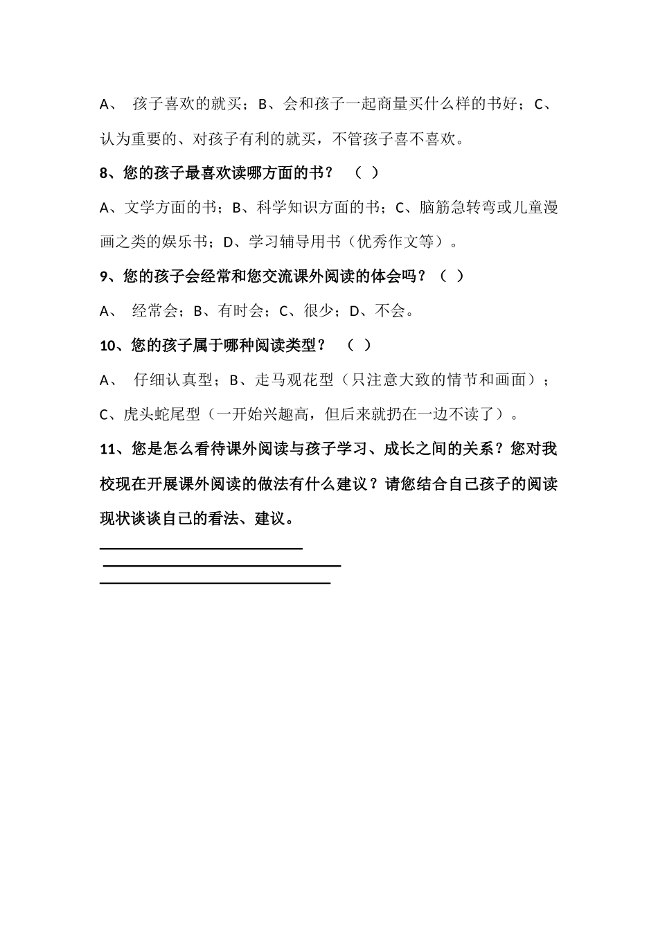 小学生课外阅读情况调查问卷-(2)_第2页