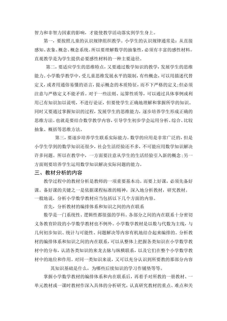 小学数学教材分析_第2页