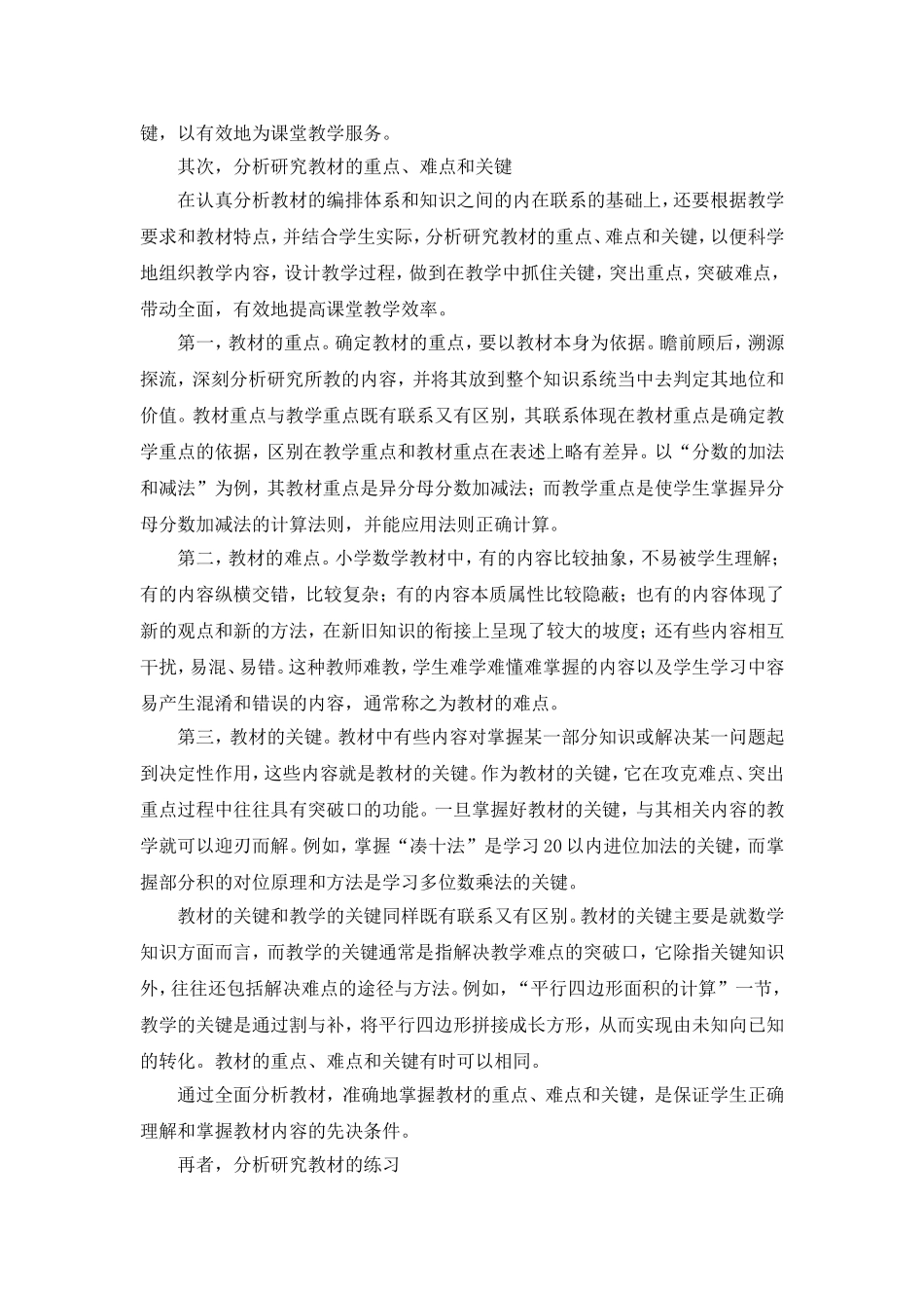 小学数学教材分析_第3页