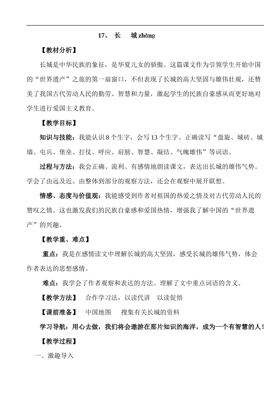 长城教学设计[1]_第1页