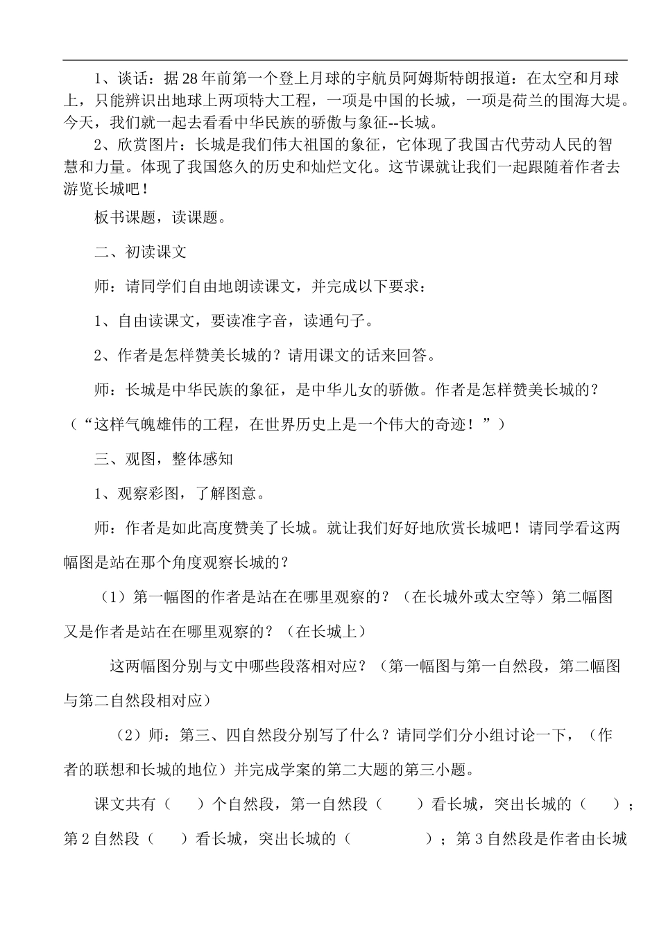 长城教学设计[1]_第2页
