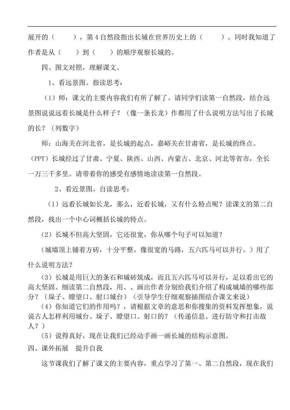 长城教学设计[1]_第3页