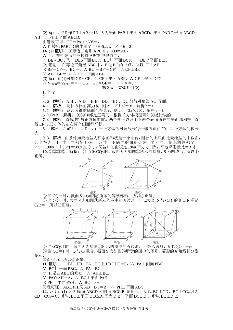 必修2-选修1答案(文科)_第2页