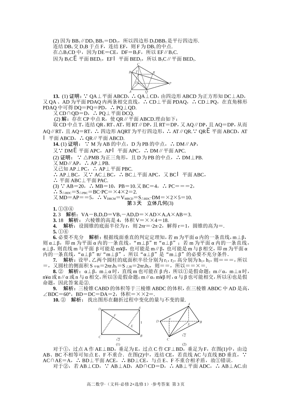 必修2-选修1答案(文科)_第3页