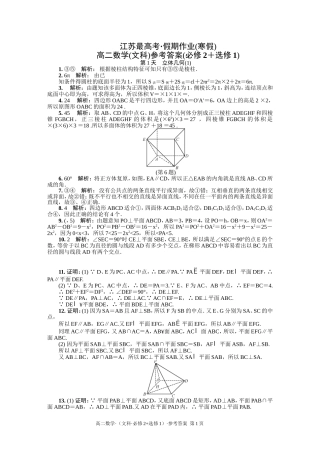 必修2-选修1答案(文科)