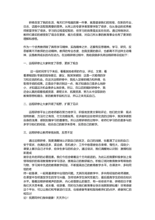 研修改变了我的生活