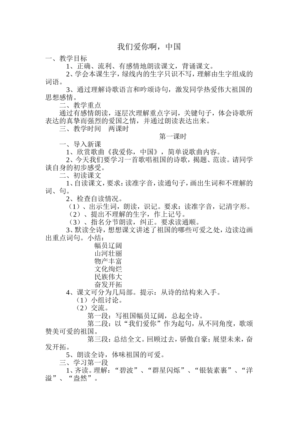 我们爱你啊-中国_第1页