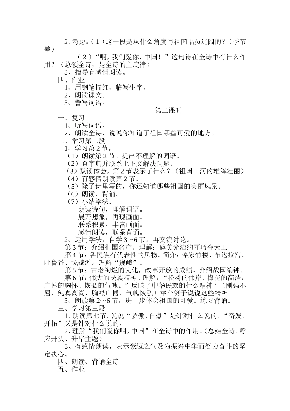 我们爱你啊-中国_第2页