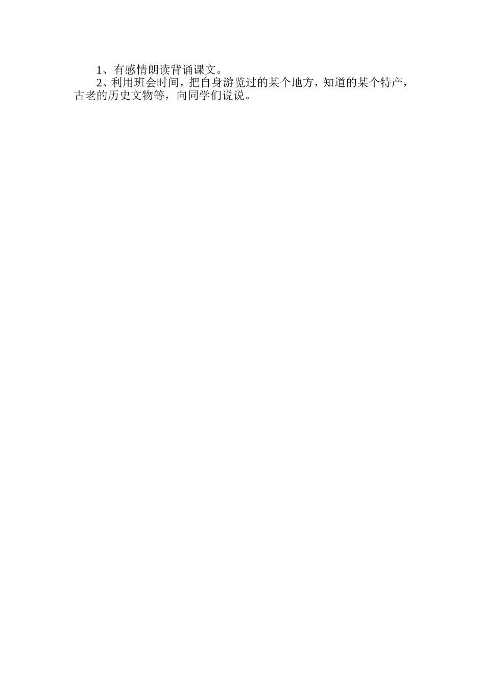 我们爱你啊-中国_第3页