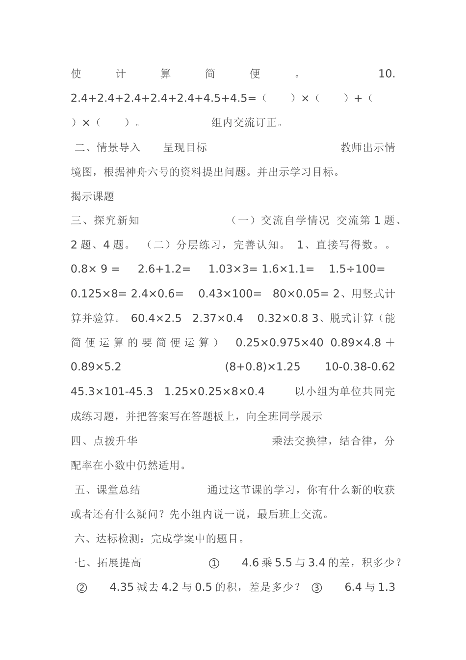 小学数学北师大2011课标版四年级练习三_第2页