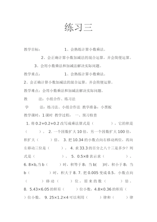 小学数学北师大2011课标版四年级练习三