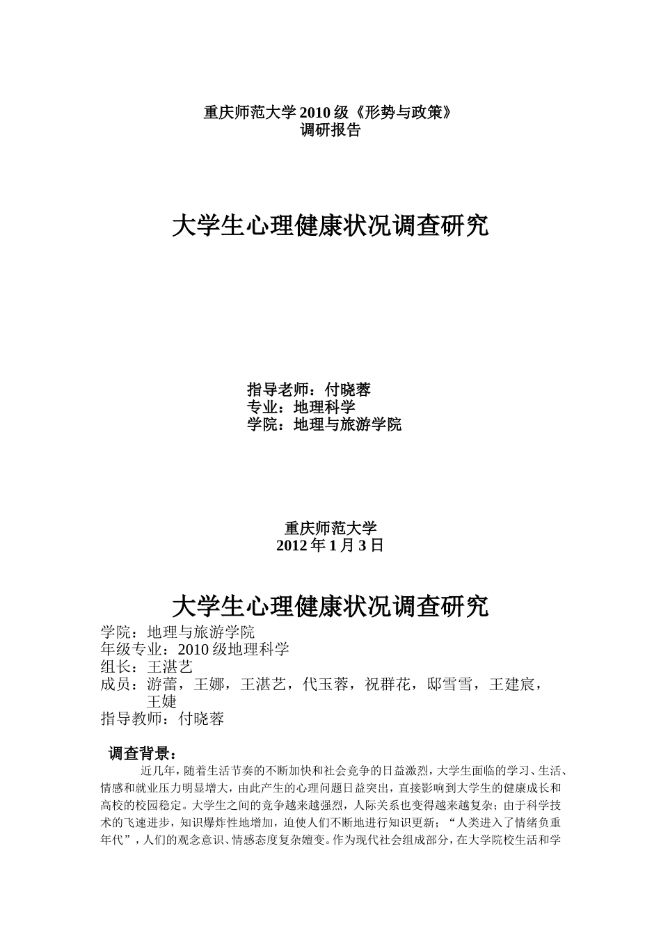 大学生心理健康_第1页