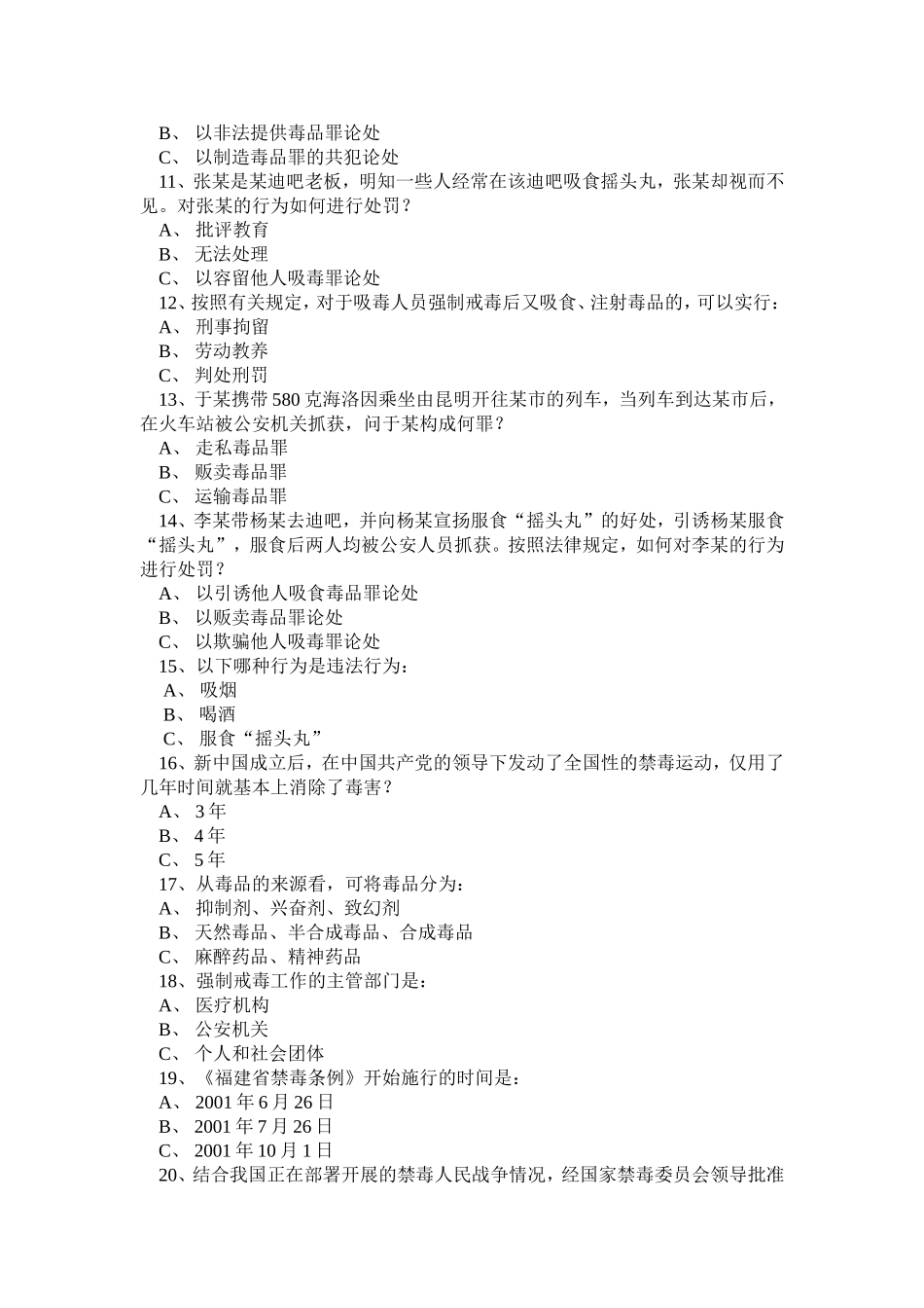 南分路中心学校小学生禁毒知识测试题_第2页