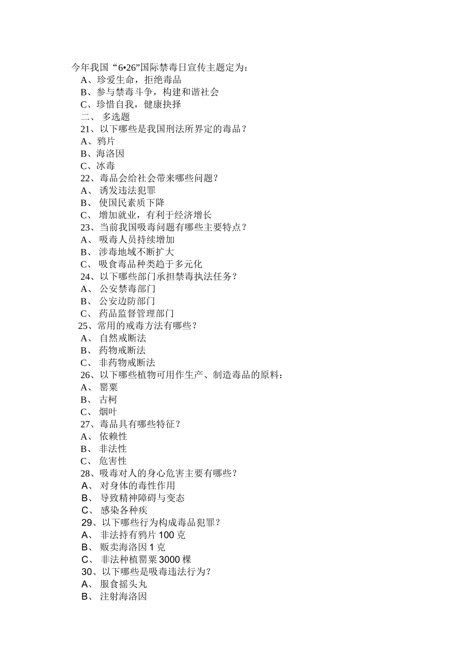 南分路中心学校小学生禁毒知识测试题_第3页