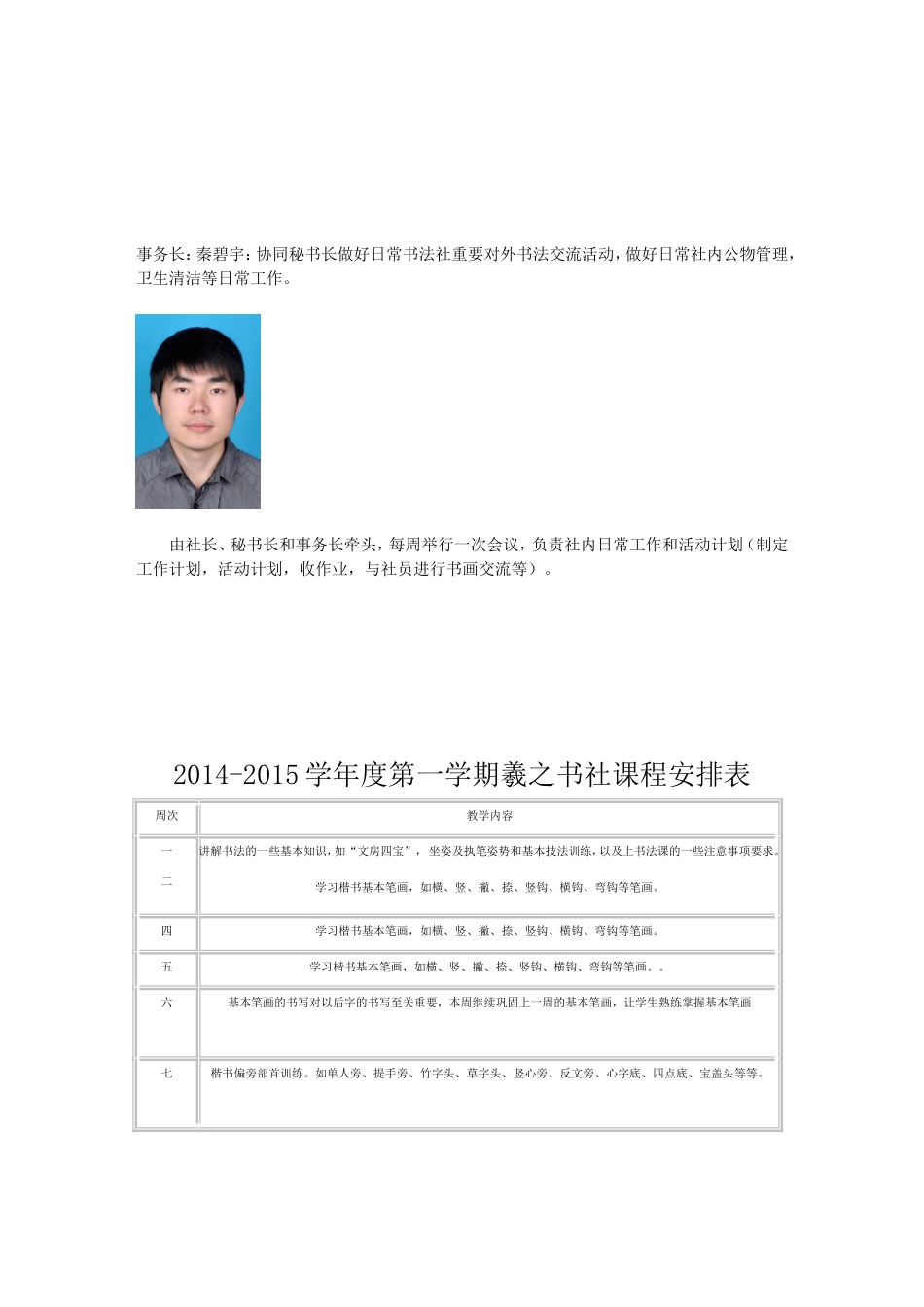 墨缘书法社章程_第2页