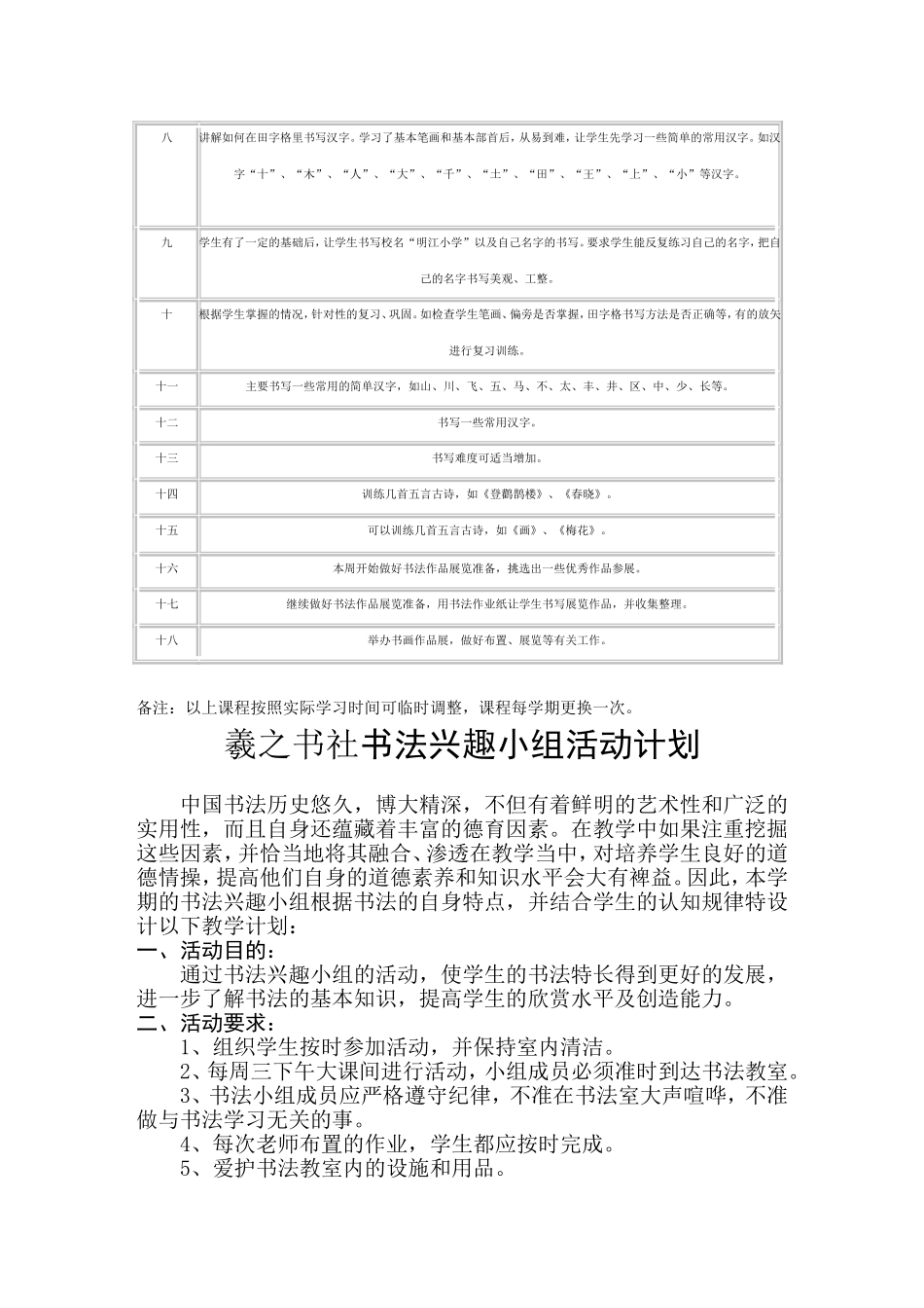 墨缘书法社章程_第3页