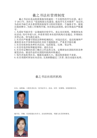 墨缘书法社章程