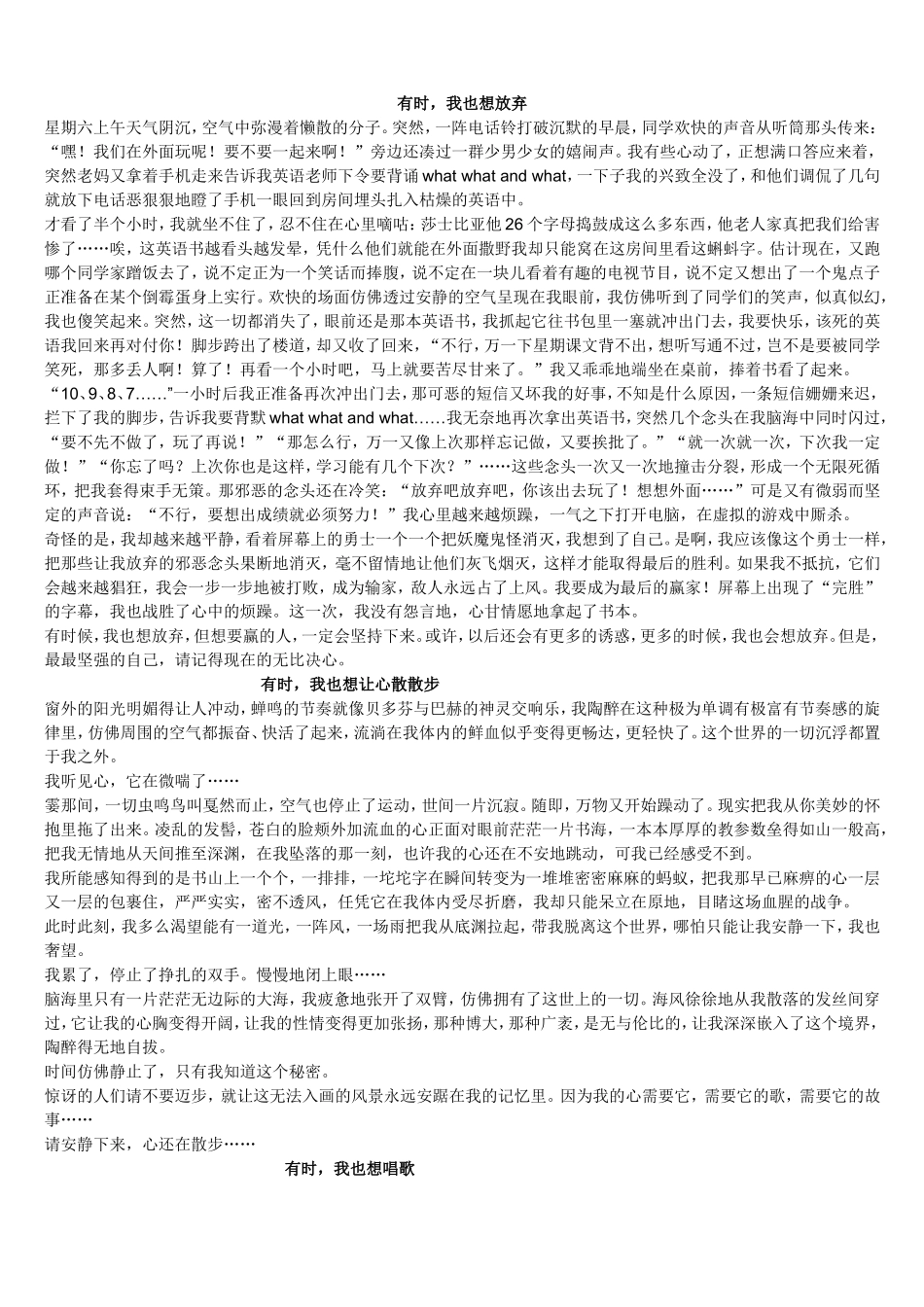 南宁市中考满分作文-有时我也想。。。_第1页