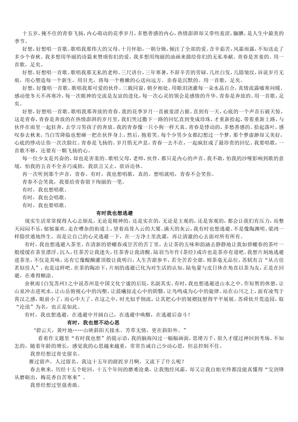 南宁市中考满分作文-有时我也想。。。_第2页