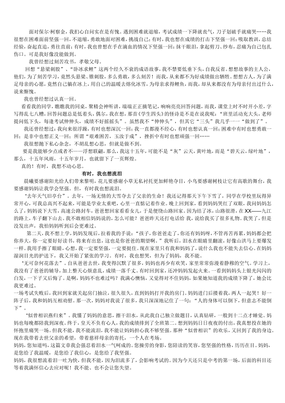 南宁市中考满分作文-有时我也想。。。_第3页