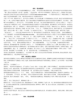 南宁市中考满分作文-有时我也想。。。