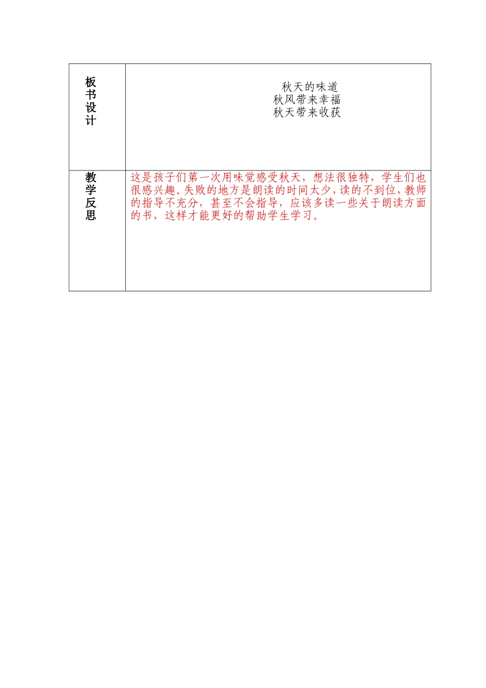 第一板块--秋天l来了2_第2页