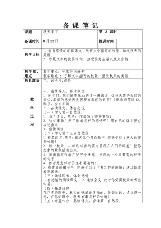 第一板块--秋天l来了2