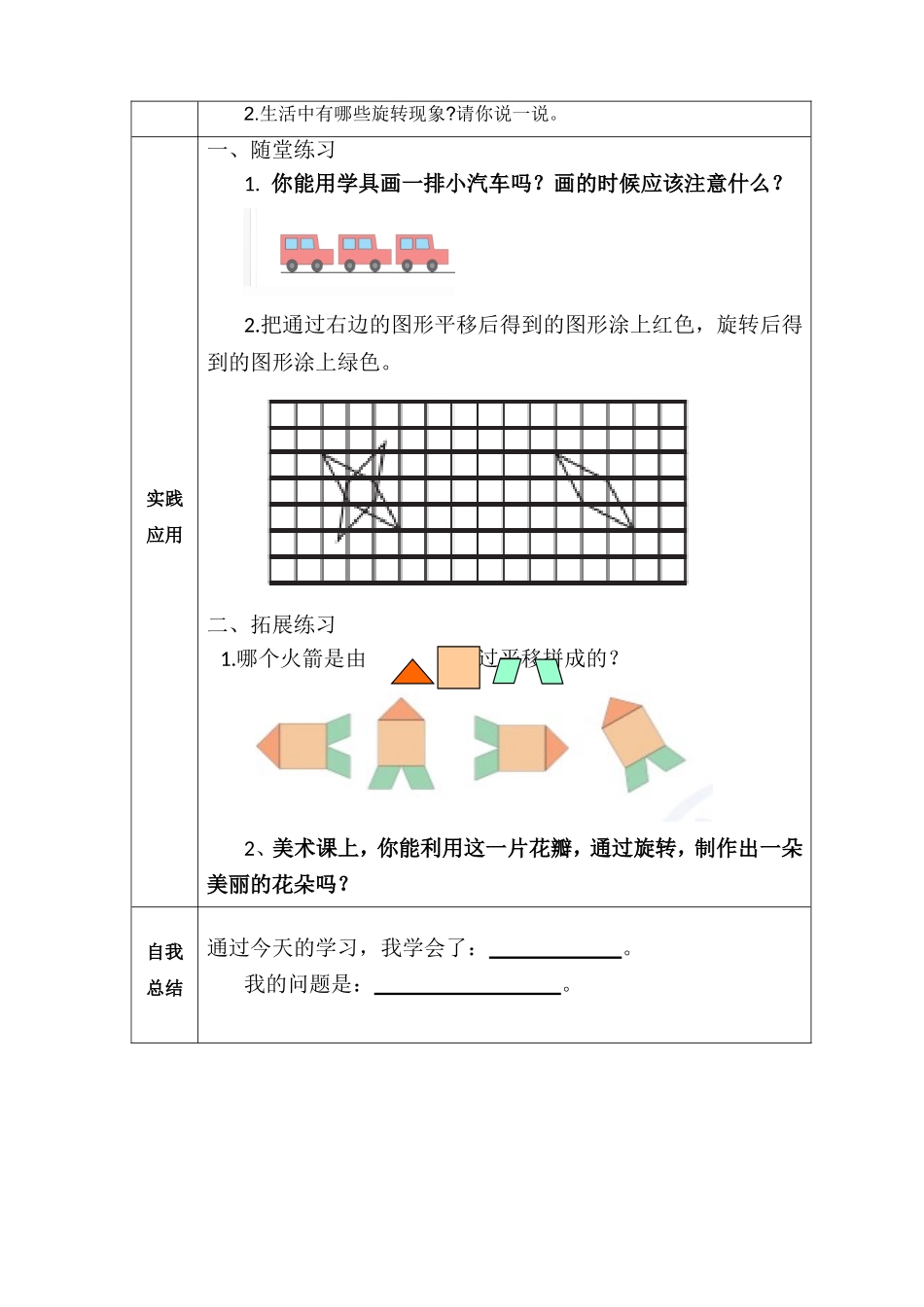 小学数学人教2011课标版二年级平移与旋转导学案_第2页