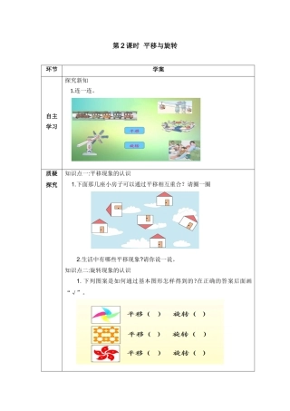 小学数学人教2011课标版二年级平移与旋转导学案