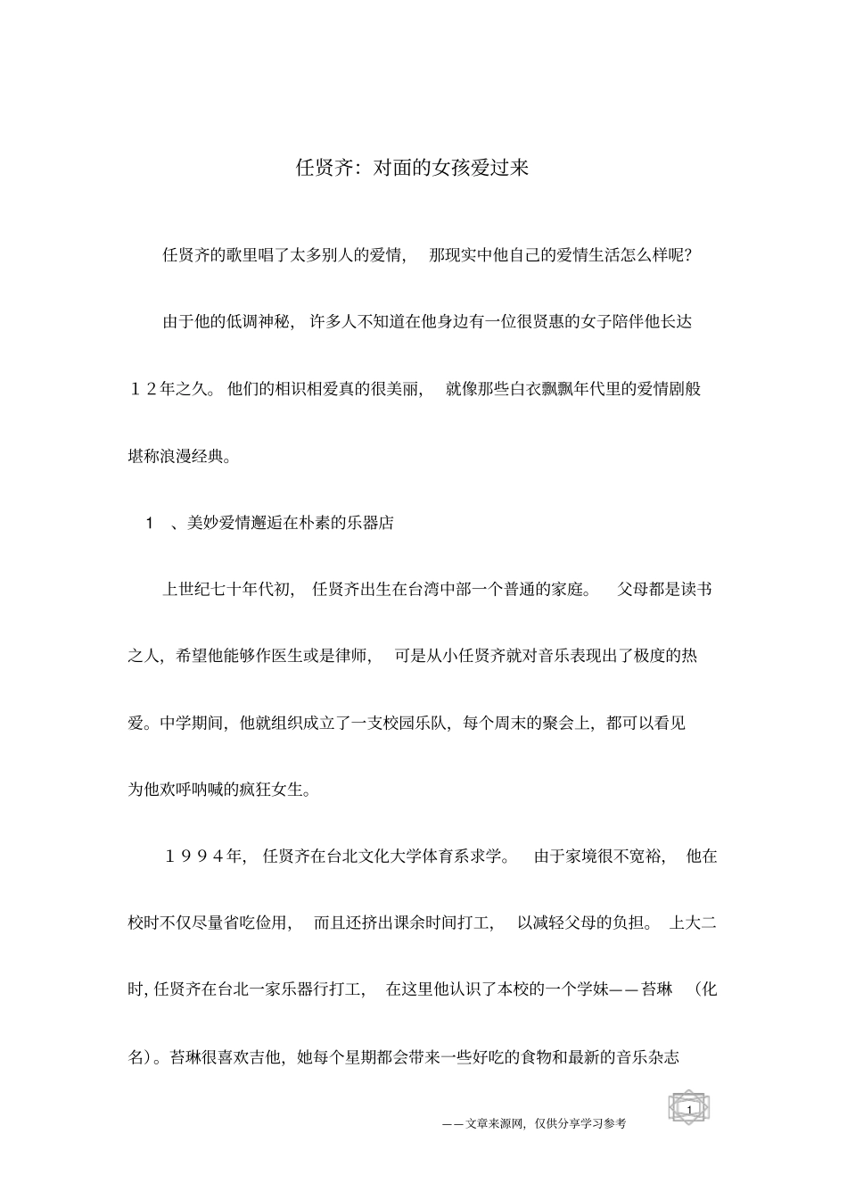 任贤齐：对面的女孩爱过来_第1页