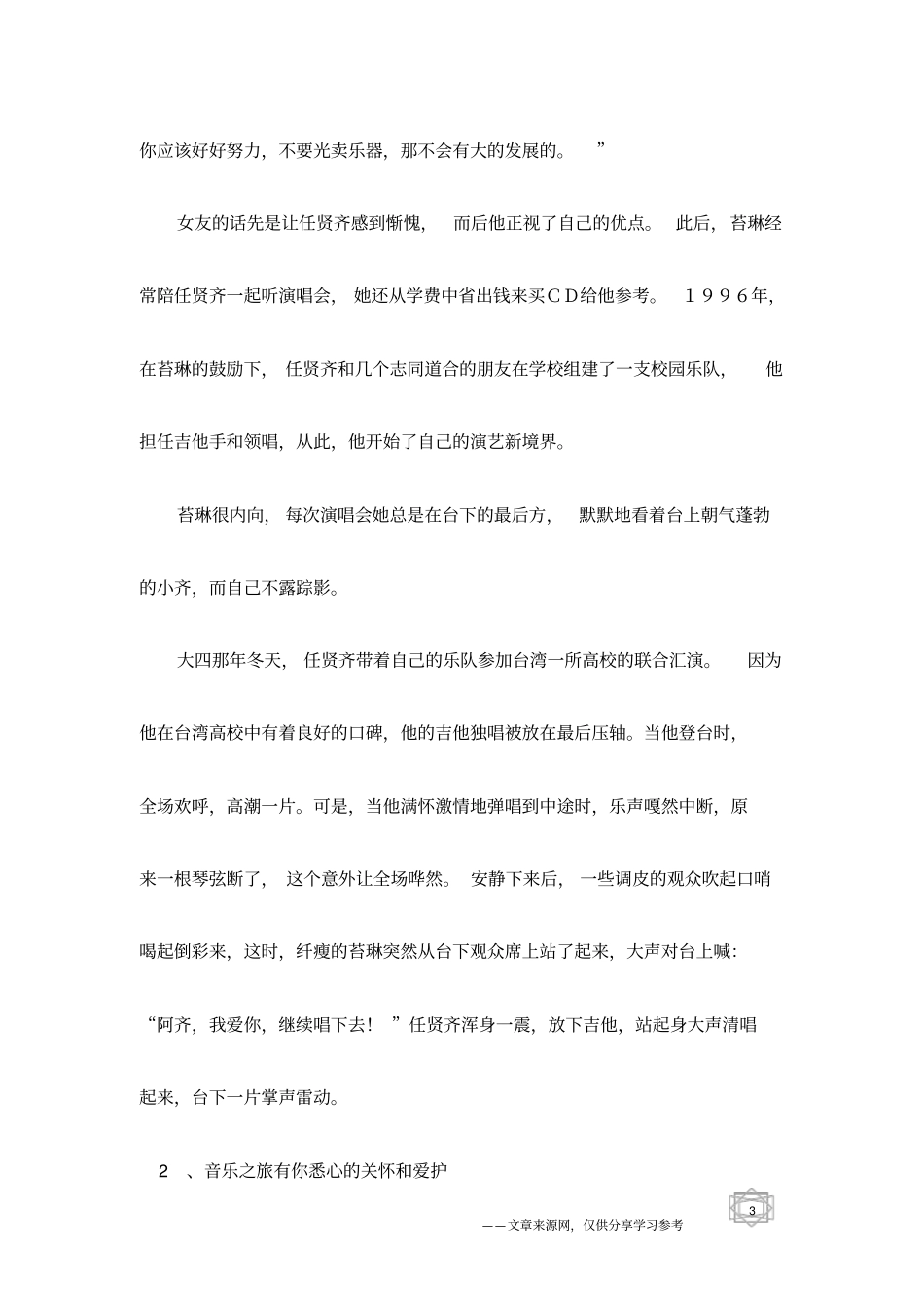 任贤齐：对面的女孩爱过来_第3页