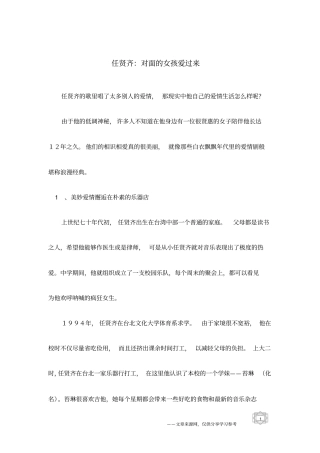 任贤齐：对面的女孩爱过来