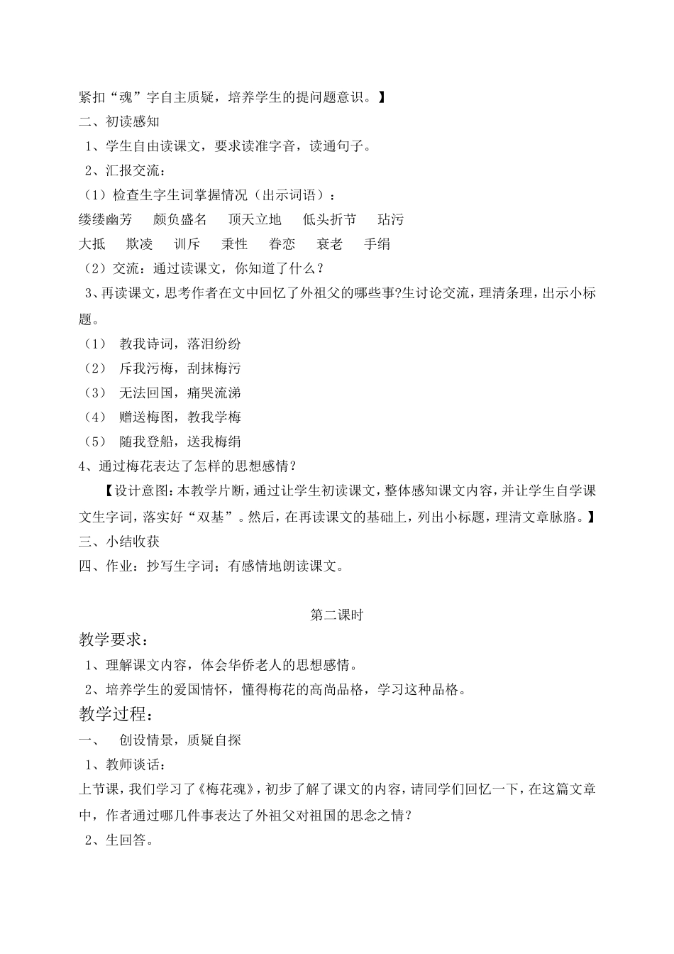 人教版小学语文六年级上册《梅花魂》教学设计_第2页