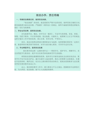 依法执教-责任明确