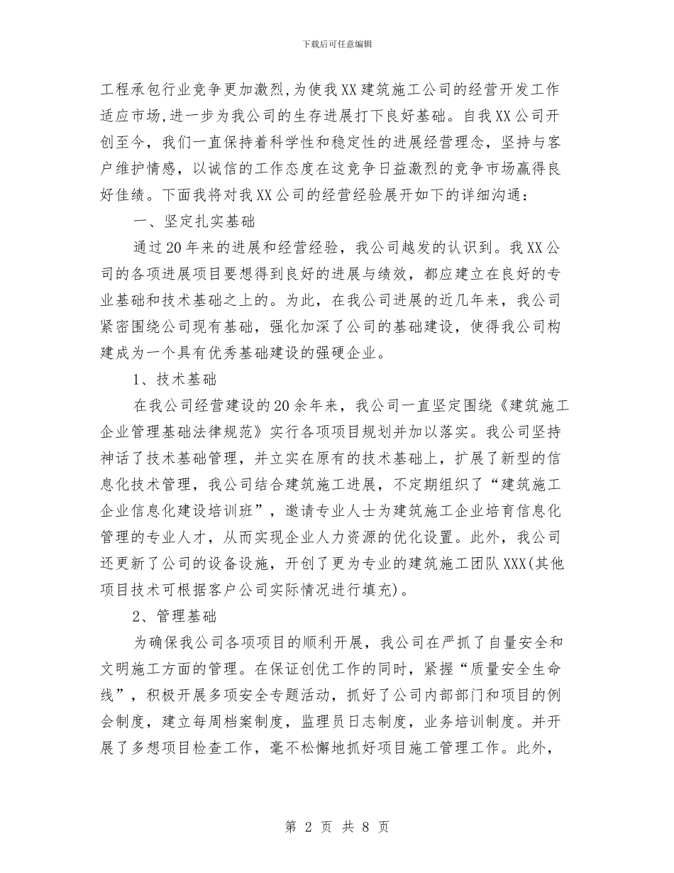 公司经营工作专题会交流发言稿与公司经销商会议主持稿汇编_第2页